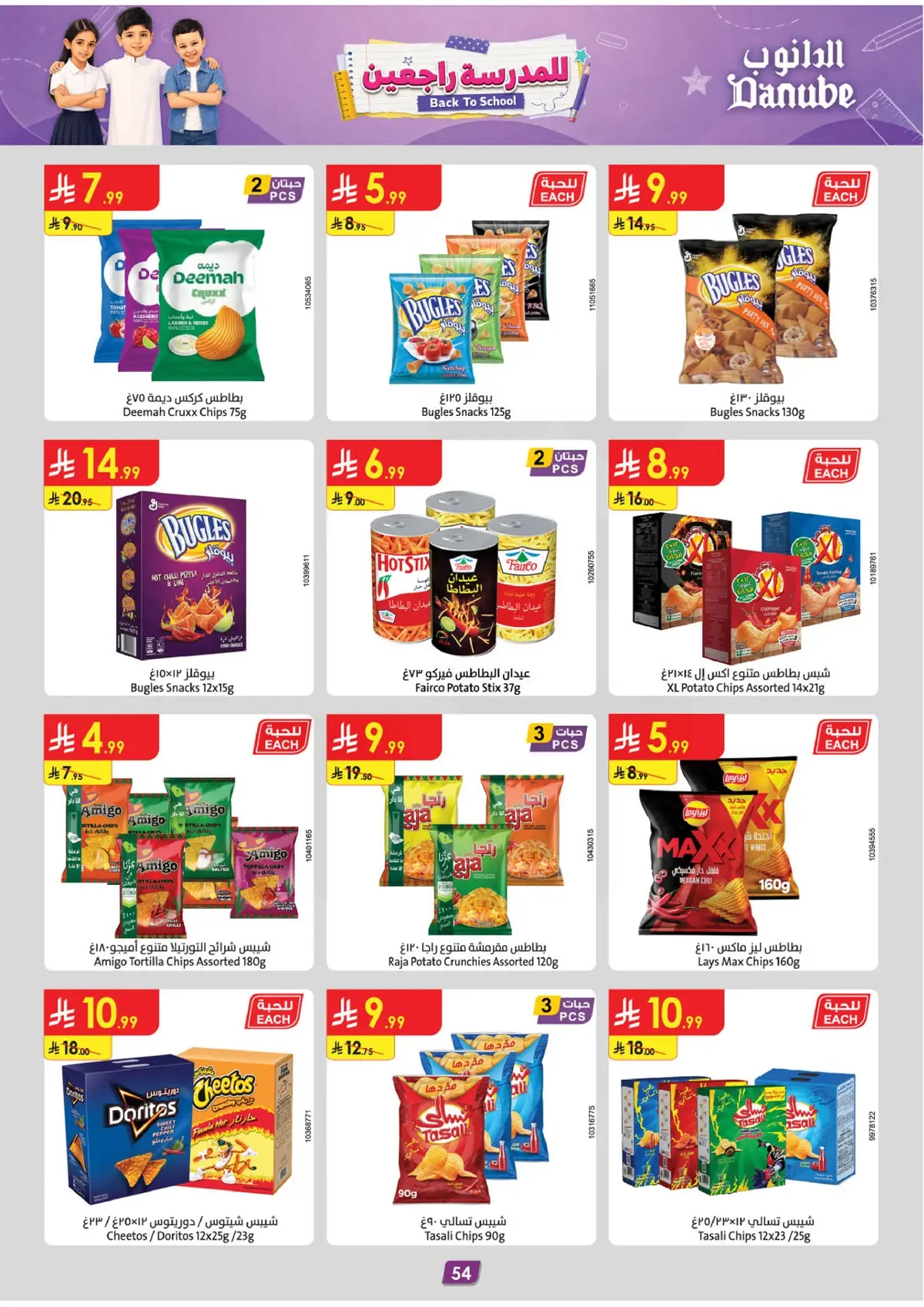 Back To School Offers - Page 55