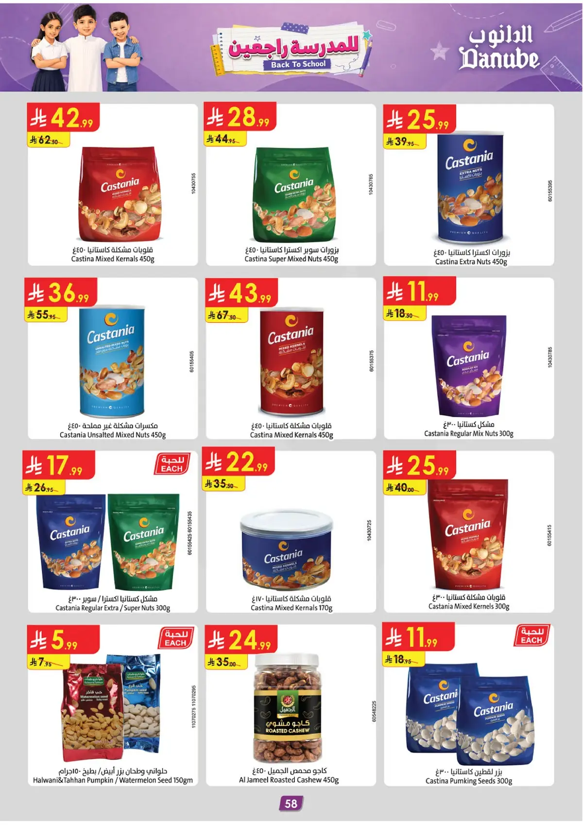 Back To School Offers - Page 59