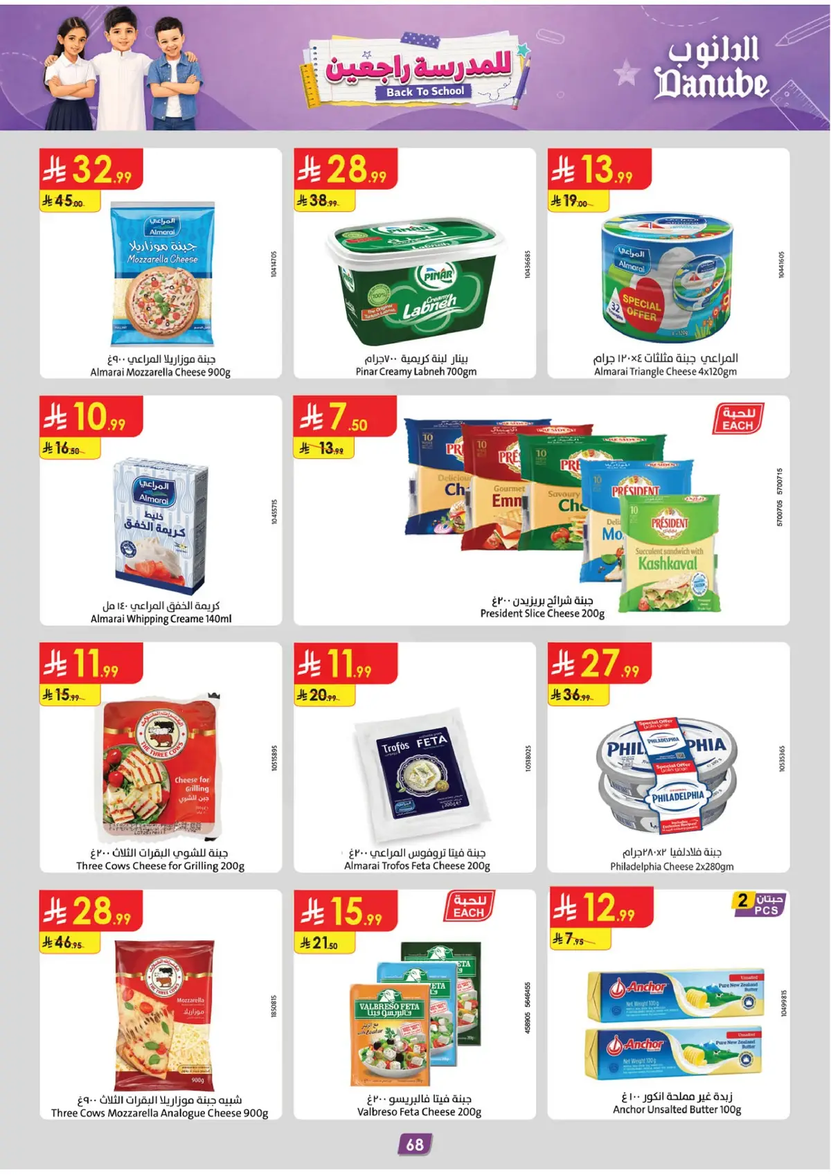 Back To School Offers - Page 69