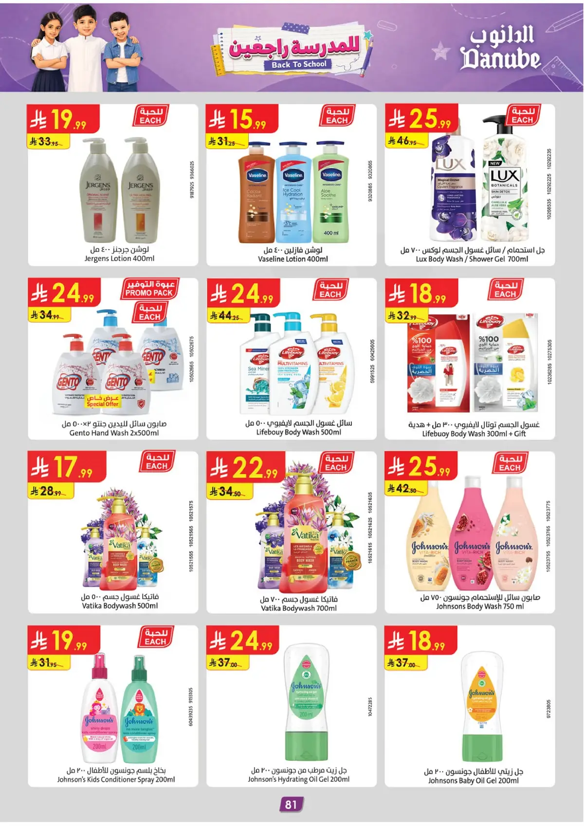 Back To School Offers - Page 90