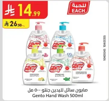 Gento Hand Wash 500ml