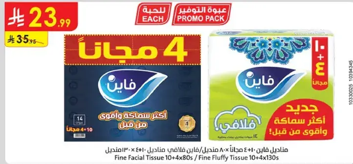 مناديل فايين 40+4