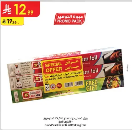 Grand Star Foil Cling Film 75m