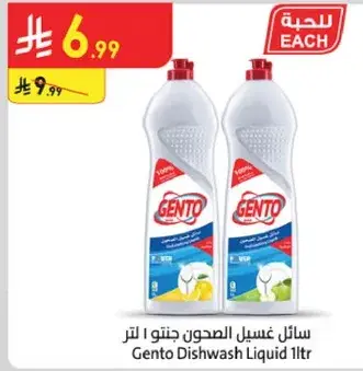 سايل غسيل جنتو ١ لتر