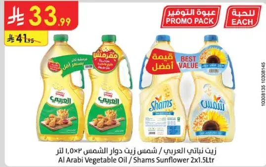 Al Arabi Vegetable Oil / Shams Sunflower 2x1.5L