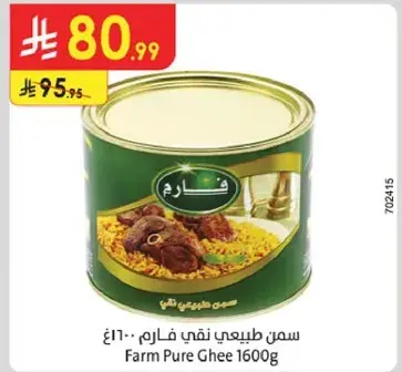 سمن طبيعي نقي فارم ١٦٠٠ جرام