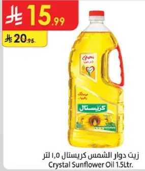 زيت دوار الشمس كريستال ١.٥ لتر