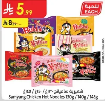 Samyang Chicken Hot Noodles 145g