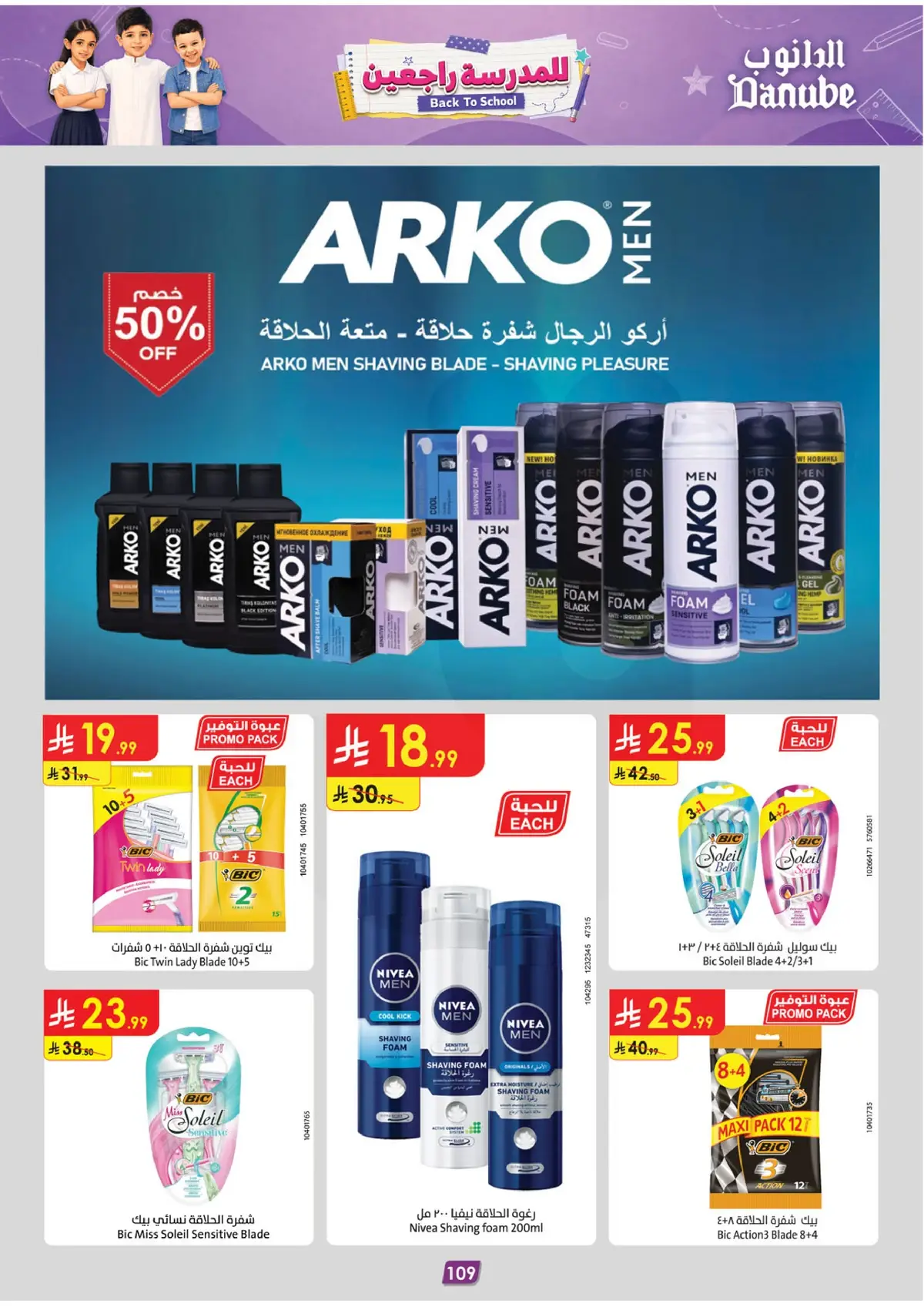 Back To School Offers - Page 118