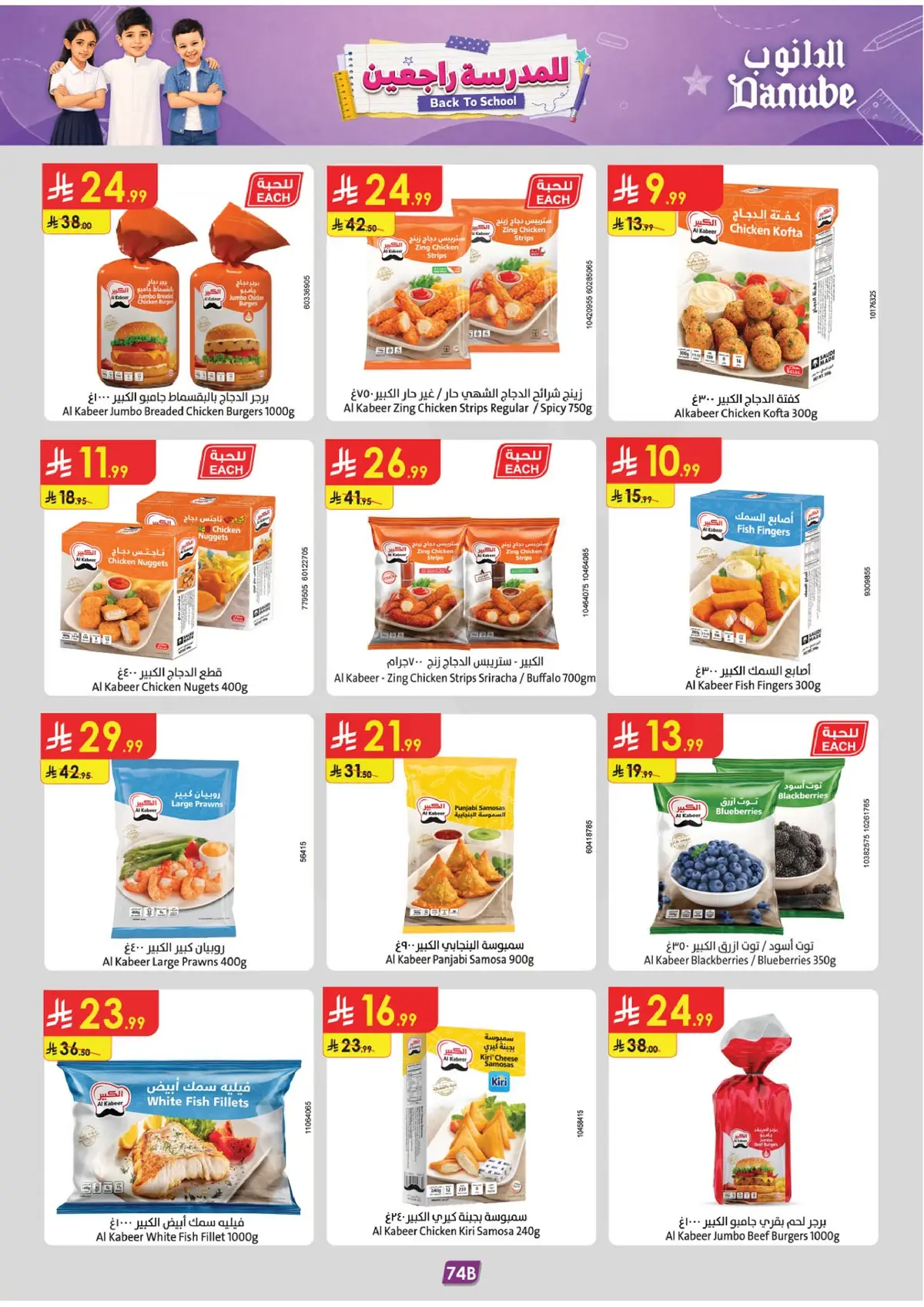 Back To School Offers - Page 79