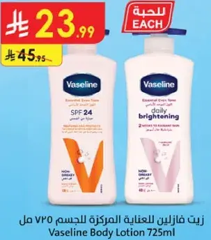 زيت فازلين للعنايه المركزه للجسم 725 مل