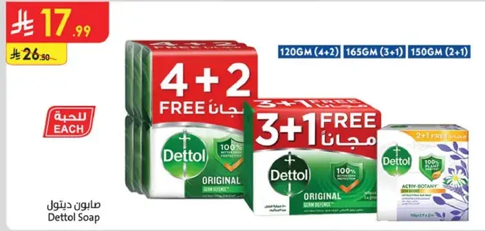 صابونه ديتول 4+2 مجانا