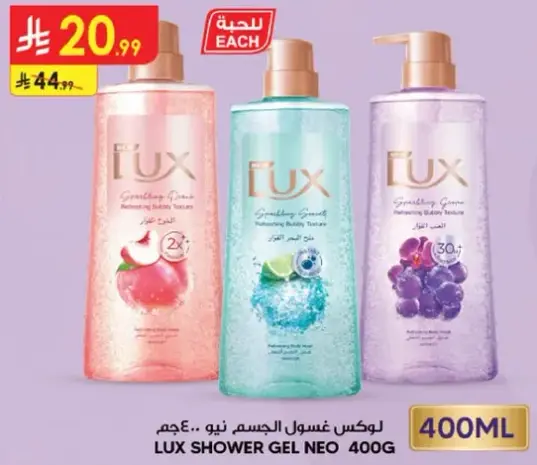 لوكس غسول الجسم نيو 400 جرام