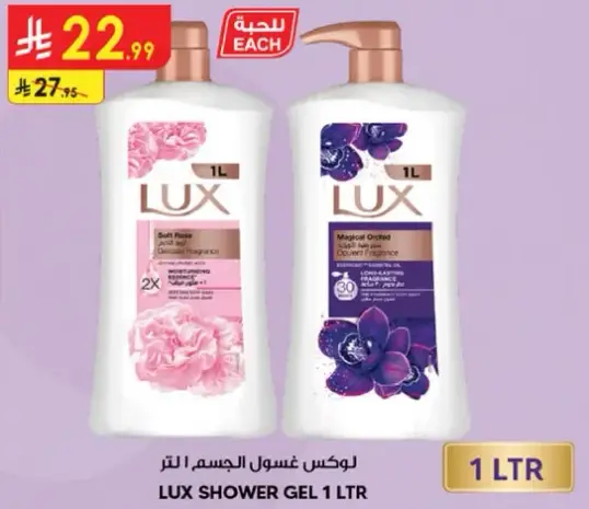 لوكس غسول الجسم 1 لتر