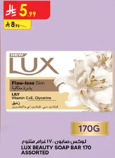 لوكس صابون 170 غرام متنوع
