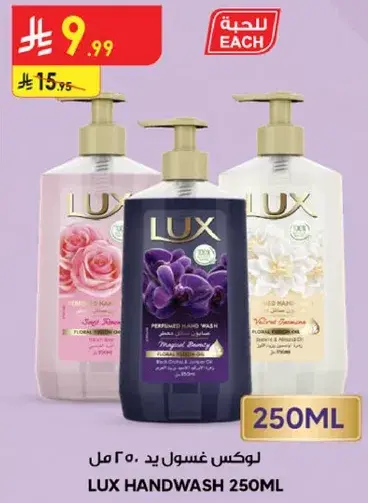 لوكس غسول يد 250 مل