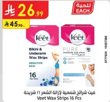 فيت شرايح لازاله الشعر 16 شريحه