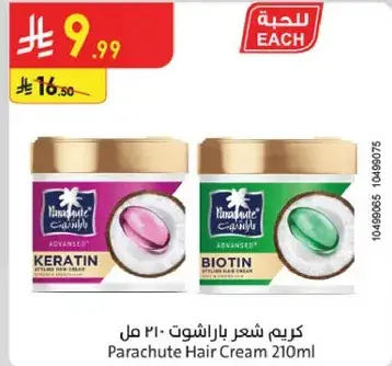 Parachute Hair Cream 210ml