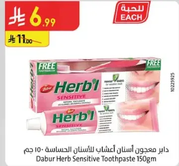 Dabur Herb Sensitive Toothpaste 150gm