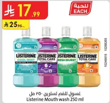Listerine Mouth Wash 250ml