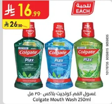 Colgate Mouth Wash 250ml