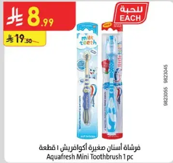فرشاه اسنان صغيره اكوافريش 1 قطعه