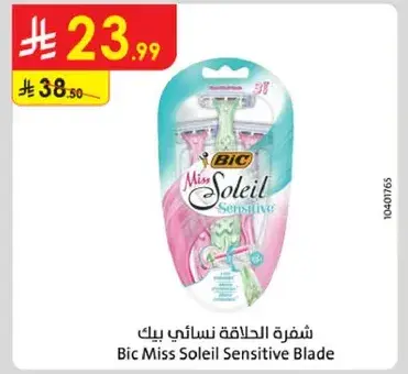 شفره الحلاقه النساييه بيك ميس سوليل