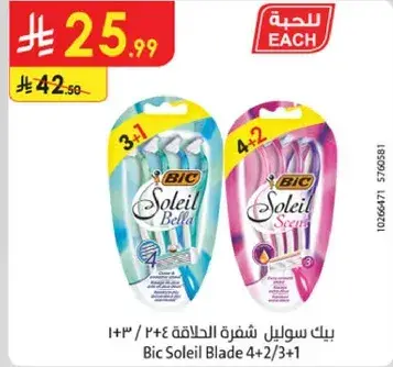 بيك سوليل شفره 4+2/3+1