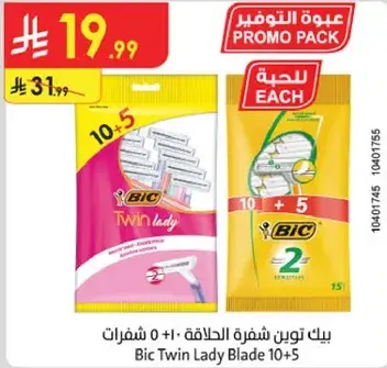 بيك توين شفره الحلاقه 10+5 شفرات