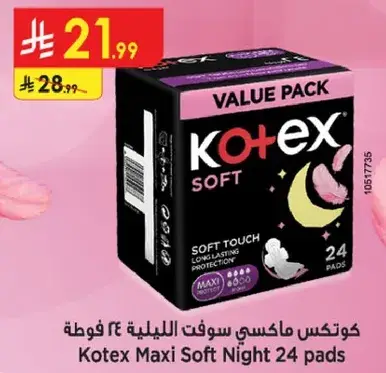 كوكتس ماكسي سوفت الليليه 24 فوط