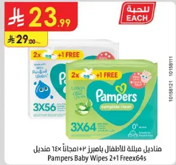 مناديل مبلله للاطفال بايمرز 2+1 مجانا 3x64 صندوق