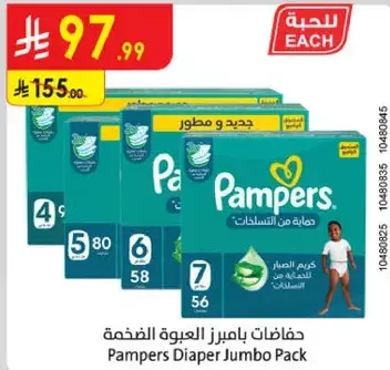 حفاضات بايمرز العبوه الضخمه