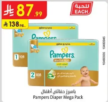 بايمرز حفاضات اطفال