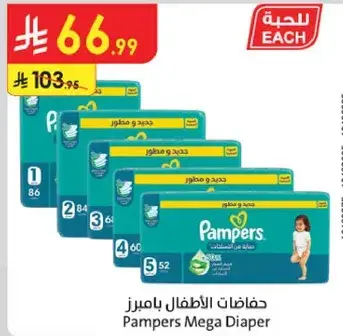 حفاضات الاطفال بامبرز
