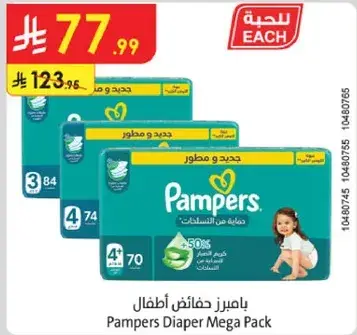 بامبرز حفاضات اطفال