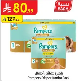 بامبرز حفاضات اطفال