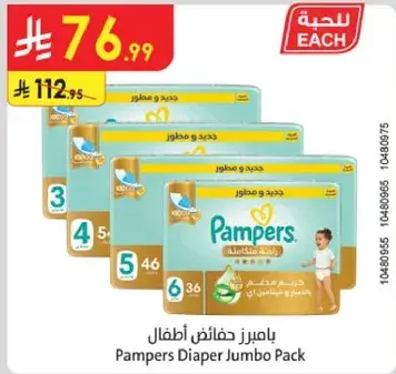 بامبرز حفاضات اطفال
