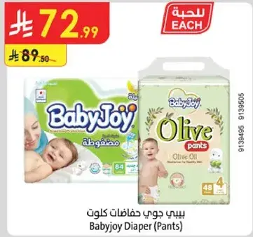 بيبي جوي حفاضات كلوت