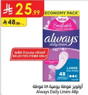 اولويز فوط يوميه 48 فوطه