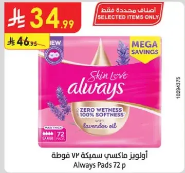 اولويز ماكسي سميكه 72 فوطه