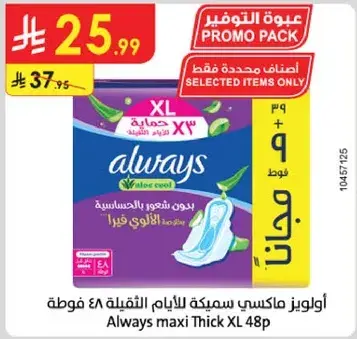 اولويز ماكسي سميكه الايام الثقيله 48 فوطه