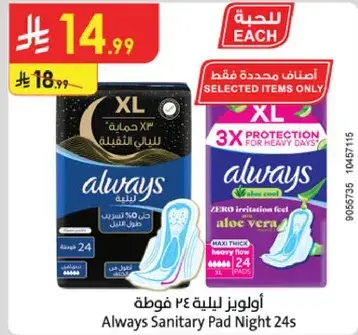 اولويز ليليه 24 فوطه