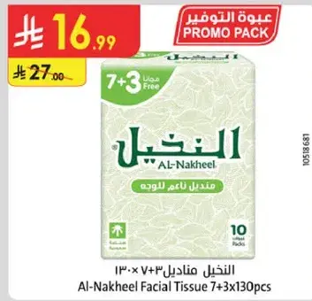 منديل النخيل 7+3