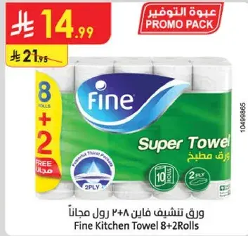 ورق تشفيف فايين ٨+٢ رول