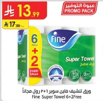 ورق تشفيف فايين ٦+٢ رول