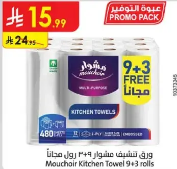 ورق تشفيف مشوار ٩+٣ رول