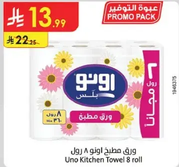 ورق مطبخ اونو ٨ رول