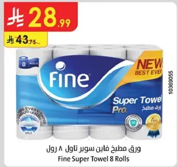 فاين سوبر مطبخ 8 رول