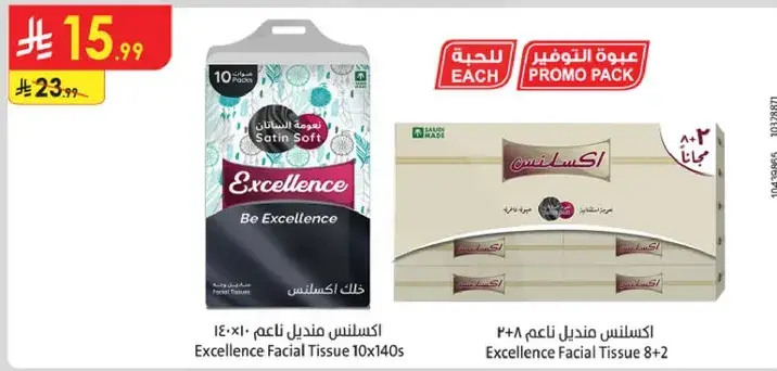 اكسلنس مناديل ناعمه 10×140