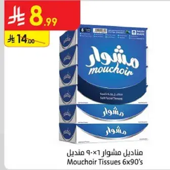 مناديل مشوار 6×90 مناديل